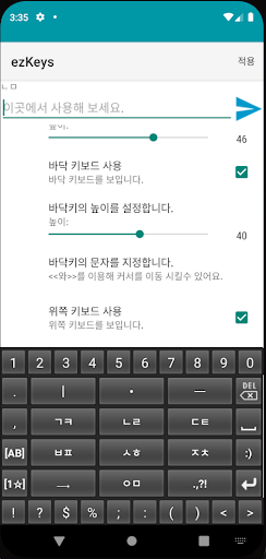 ez빠른 AI 키보드 - 한글 키보드 PC
