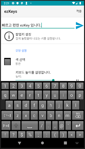 ez빠른 AI 키보드 - 한글 키보드 PC