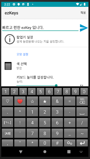 ez빠른 AI 키보드 - 한글 키보드 PC