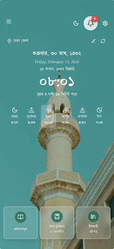 বাংলা হাদিস (ভার্শন ১০) পিসি