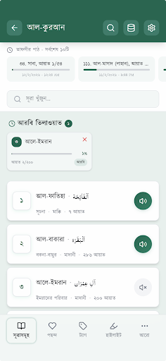 বাংলা হাদিস (ভার্শন ১০) পিসি