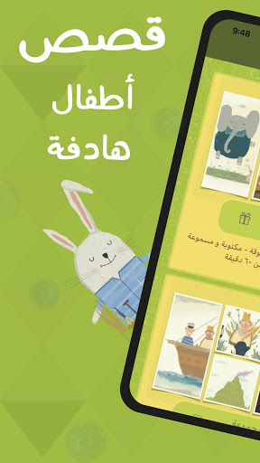 حدثني – قصص اطفال تربوية هادفة PC