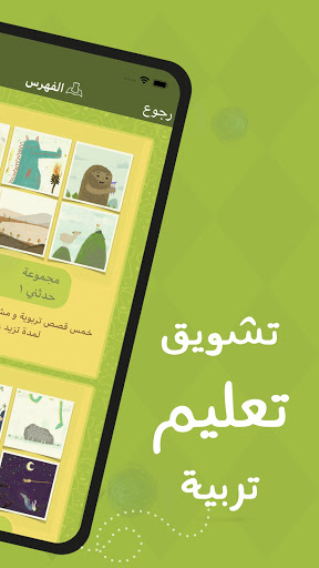 حدثني – قصص اطفال تربوية هادفة PC