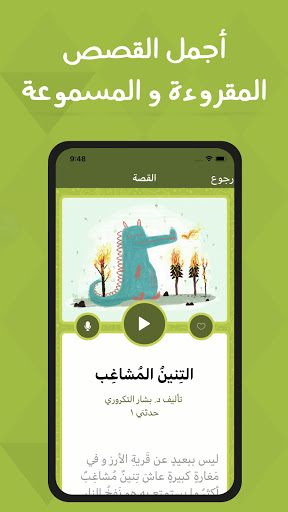 حدثني – قصص اطفال تربوية هادفة PC