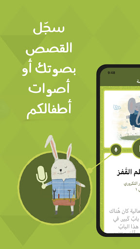حدثني – قصص اطفال تربوية هادفة PC
