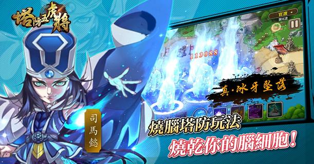 塔防五虎將-虎嘯龍吟電腦版