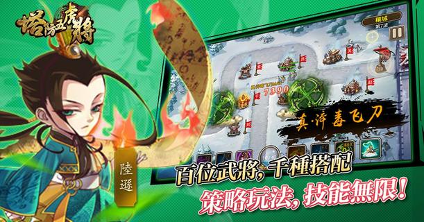 塔防五虎將-虎嘯龍吟電腦版