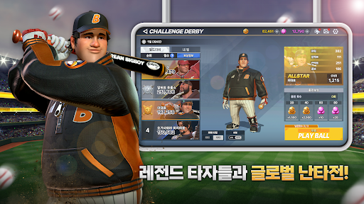 홈런 클래시2: 레전드 더비 PC