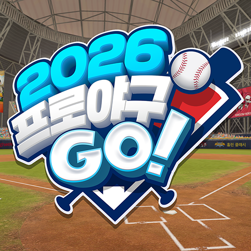 2026 프로야구GO! PC