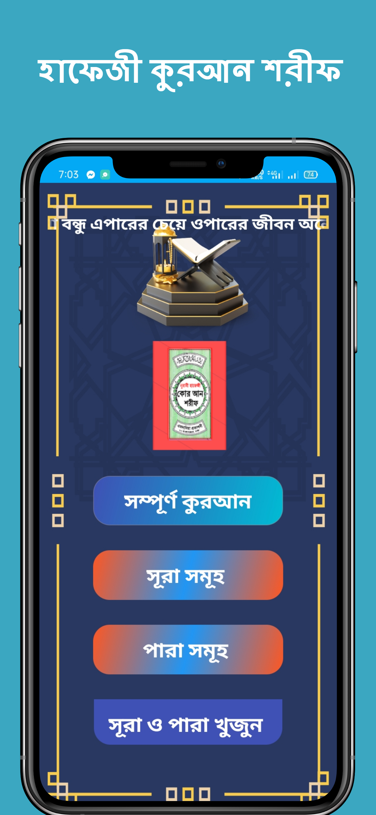 হাফেজী কুরআন শরীফ - Quran PC