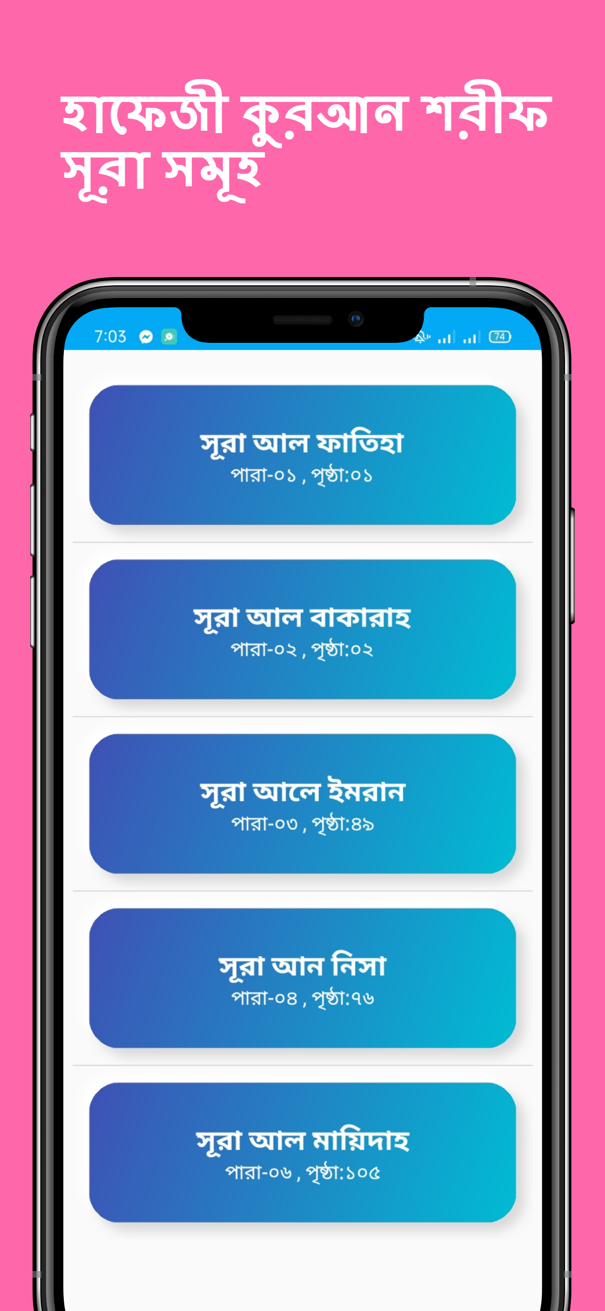 হাফেজী কুরআন শরীফ - Quran PC