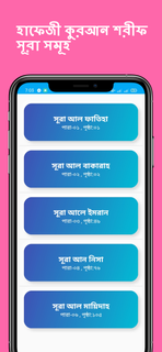 হাফেজী কুরআন শরীফ - Quran PC