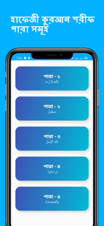হাফেজী কুরআন শরীফ - Quran