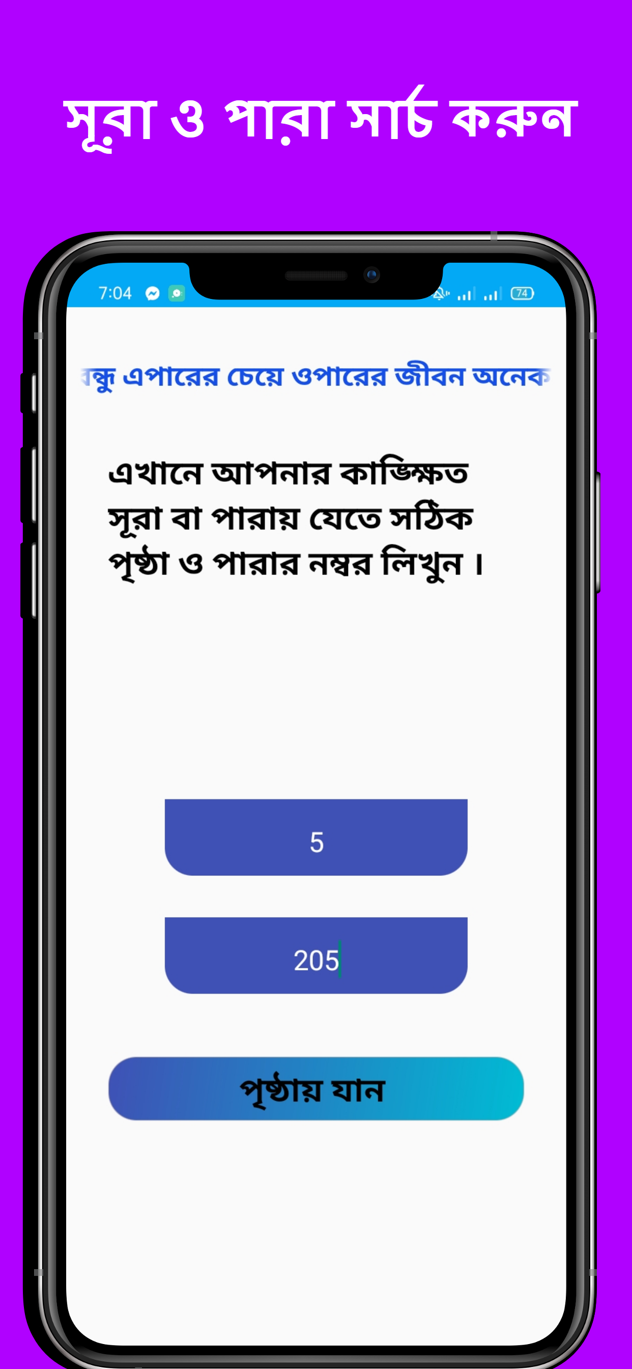 হাফেজী কুরআন শরীফ - Quran PC