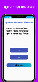 হাফেজী কুরআন শরীফ - Quran PC