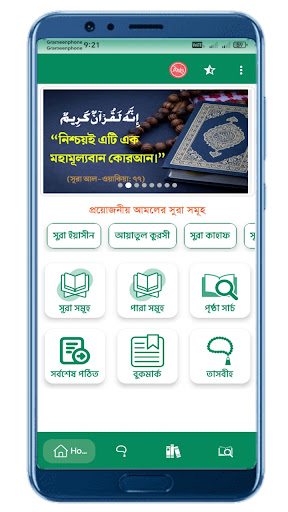 হাফেজী কুরআন শরীফ Hafezi Quran PC