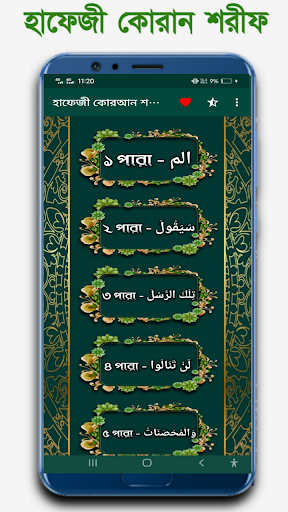 হাফেজী কুরআন শরীফ Hafezi Quran পিসি