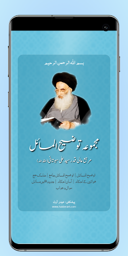 Sistani Tauzeeh - Urdu پی سی