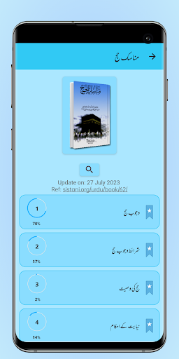 Sistani Tauzeeh - Urdu پی سی