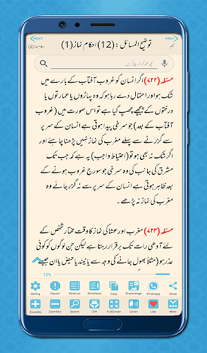 Sistani Tauzeeh - Urdu پی سی