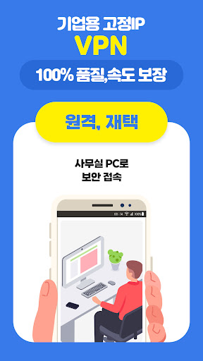 VPN 하이아이피 -한국/중국/베트남/필리핀 빠른VPN PC