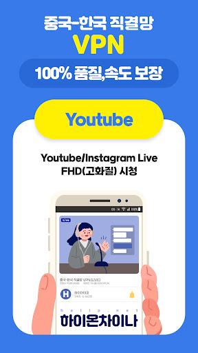 VPN 하이아이피 -한국/중국/베트남/필리핀 빠른VPN PC
