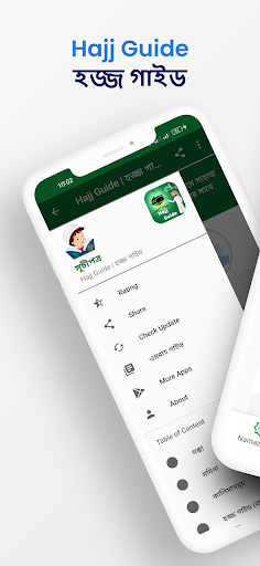 Hajj Guide | হজ্জ গাইড PC版