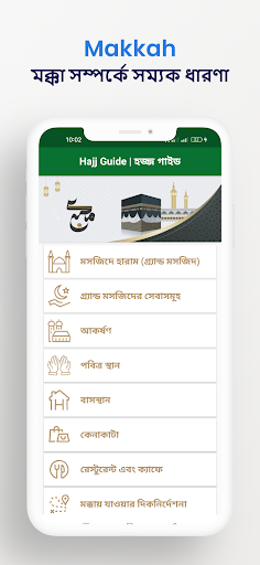 Hajj Guide | হজ্জ গাইড PC版