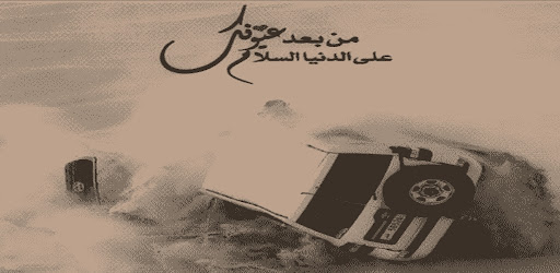 هجولة شاص 2025  شيلات هجولة PC