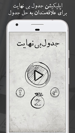 جدول بی نهایت جدول شرح در متن PC