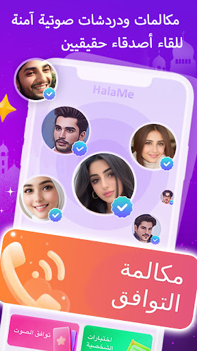 HalaMe شات آمن، دردشة أصدقاء