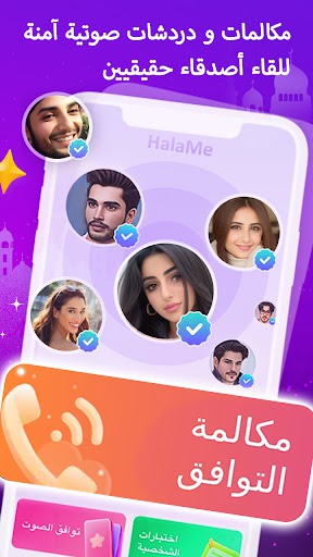 HalaMe شات آمن، دردشة أصدقاء