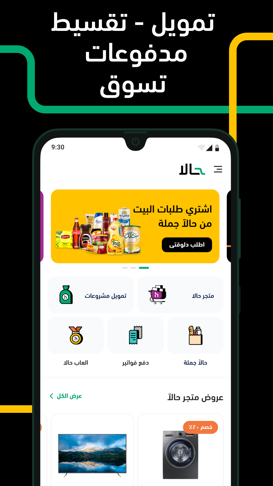 حالا: تمويل، تقسيط، تسوق، دفع الحاسوب