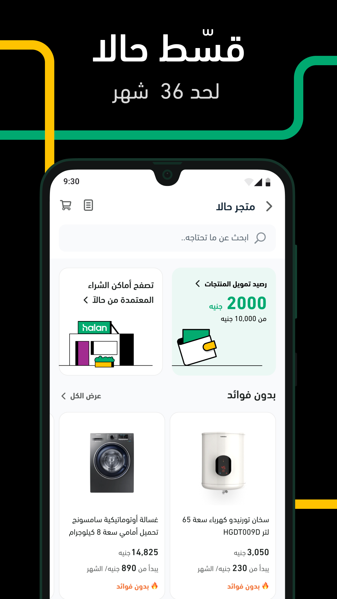 حالا: تمويل، تقسيط، تسوق، دفع الحاسوب