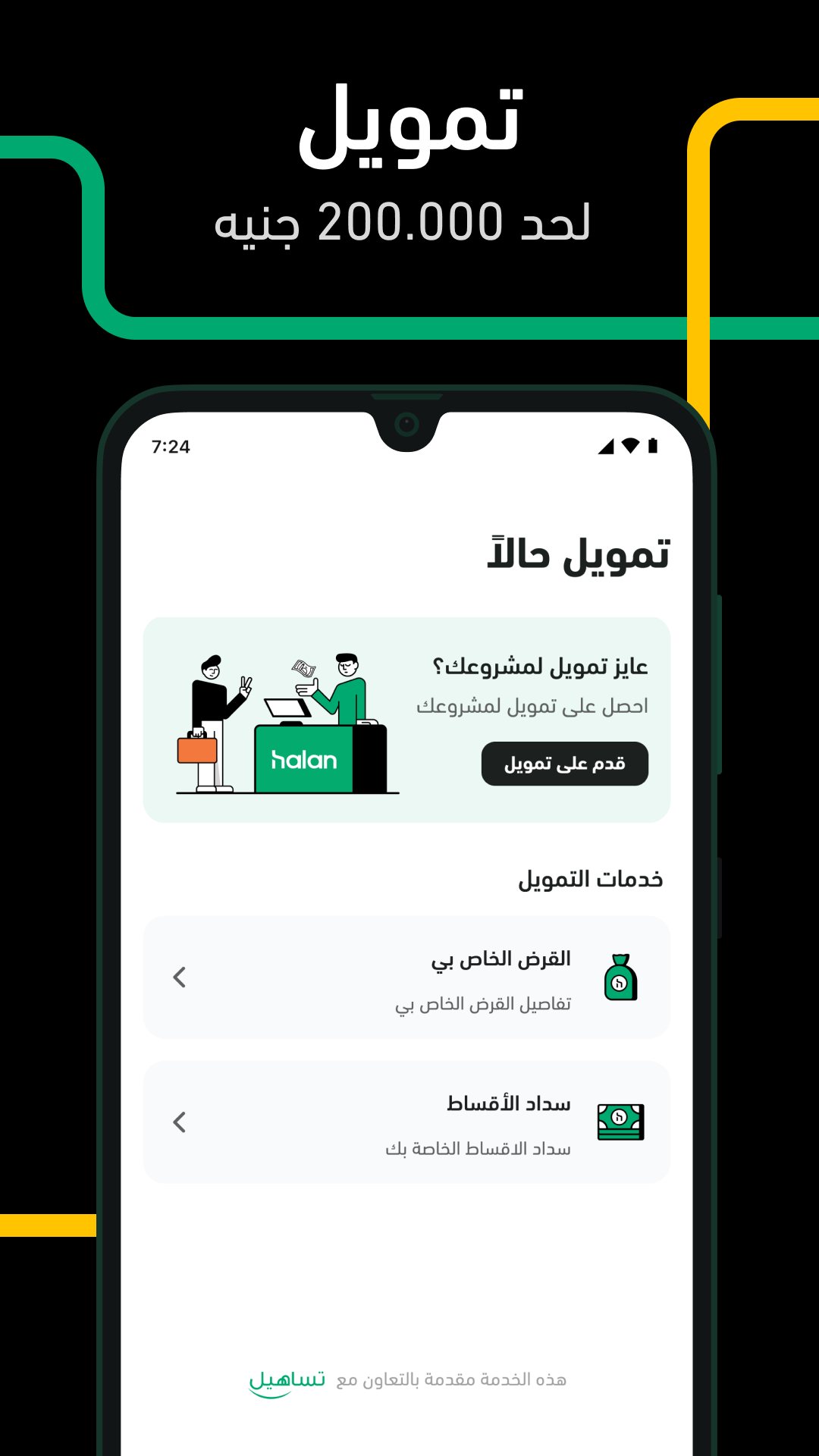 حالا: تمويل، تقسيط، تسوق، دفع الحاسوب