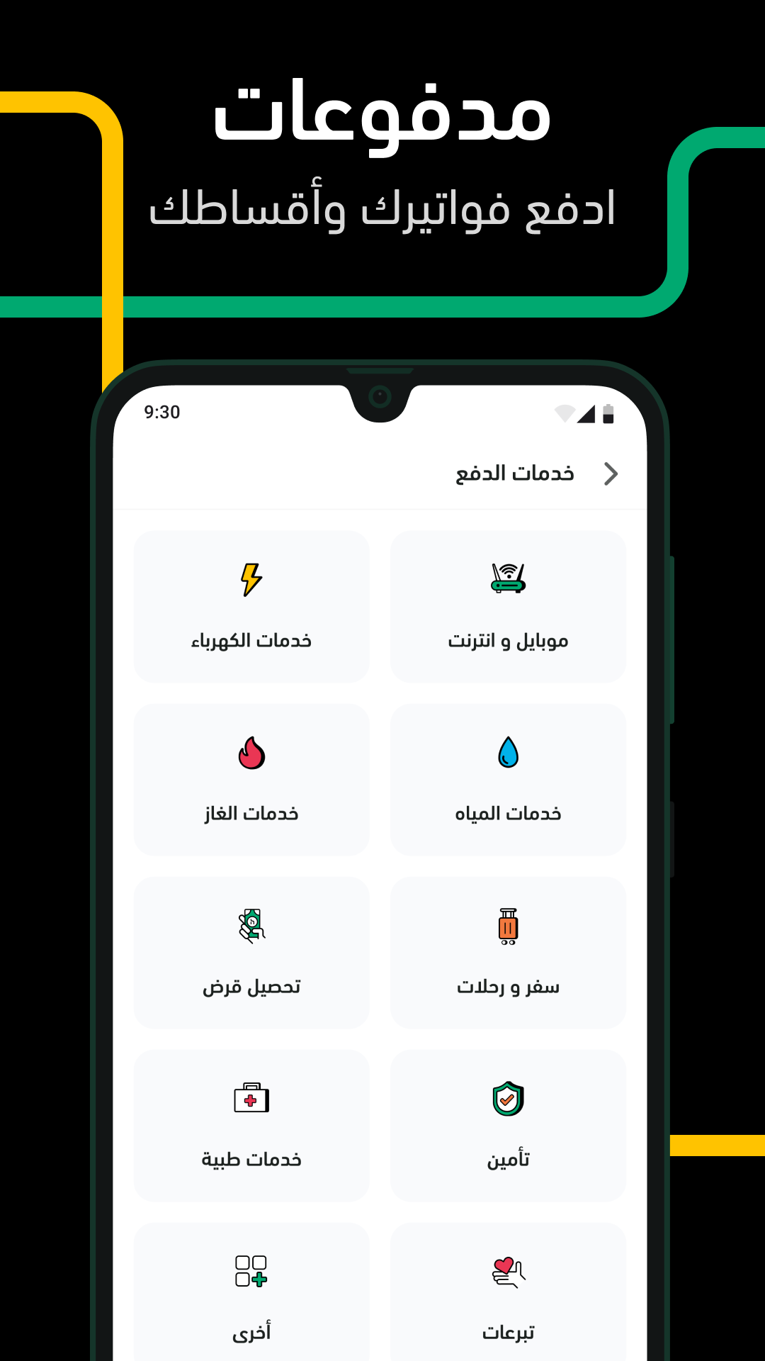 حالا: تمويل، تقسيط، تسوق، دفع الحاسوب