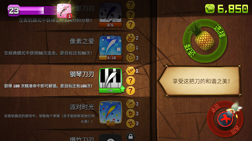 水果忍者 - 经典版+