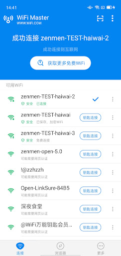 WiFi大师 - 安全快速连接Wi-Fi