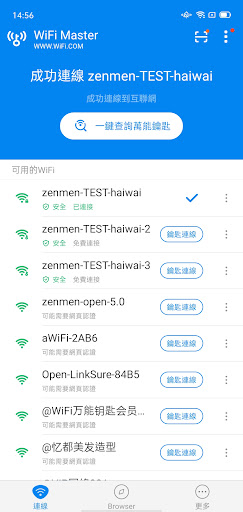 WiFi大師 - 安全快速連接Wi-Fi
