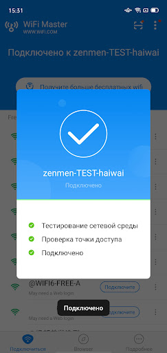 WiFi Master ПК