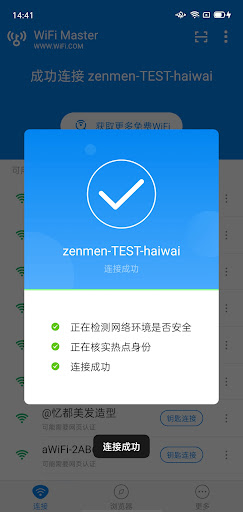 WiFi大师 - 安全快速连接Wi-Fi