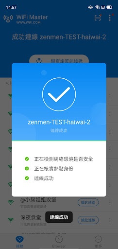 WiFi大師 - 安全快速連接Wi-Fi