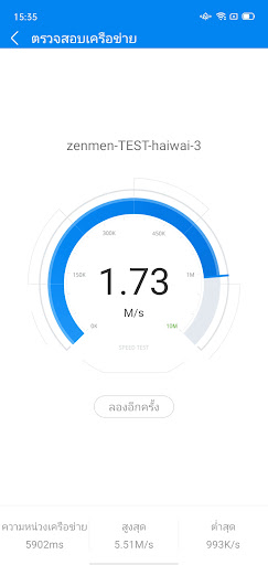 WiFi Master  รวดเร็วและปลอดภัย