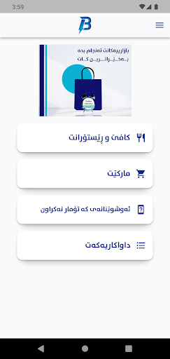 Bruska delivery الحاسوب