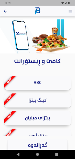 Bruska delivery الحاسوب