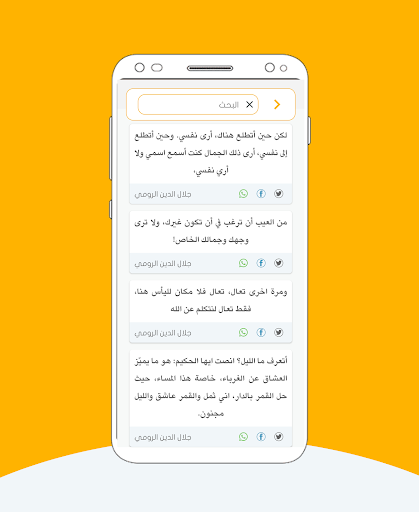اقتباسات جلال الدين الرومي PC版