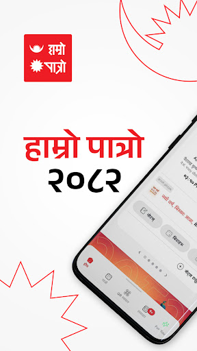 Hamro Patro : Nepali Calendar PC