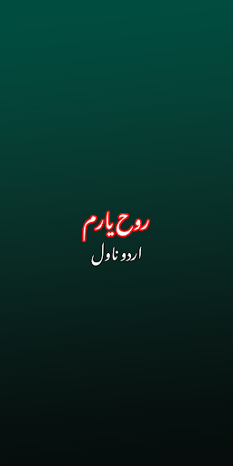 Rooh-e-Yaram Romantic Novel پی سی