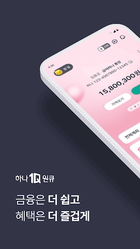 하나은행, 새로워진 하나원큐를 경험해보세요 PC