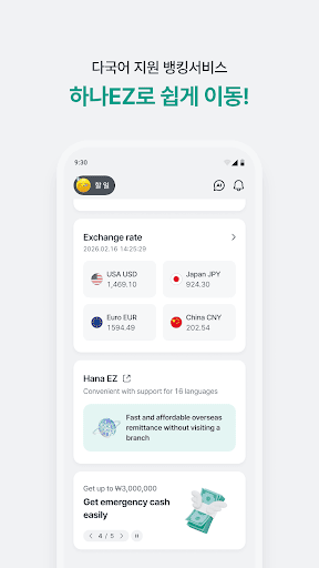 하나은행, 새로워진 하나원큐를 경험해보세요 PC